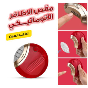 قصافة أظافر كهربائية مع وضعين للسرعة SKU:1017
